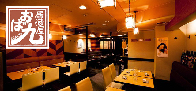 大衆居酒屋 おば九 新橋本店