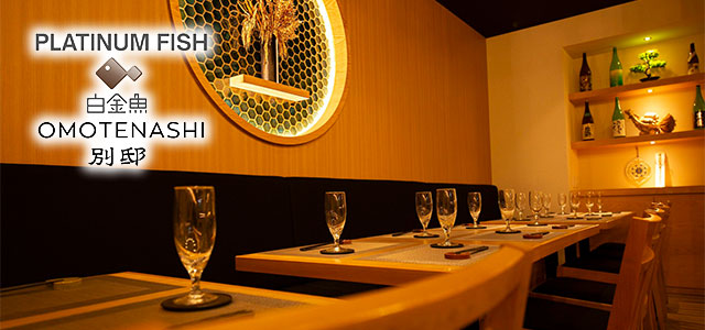 プラチナフィッシュ おもてなし別邸 width=