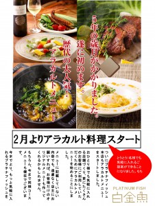 アラカルトポスター