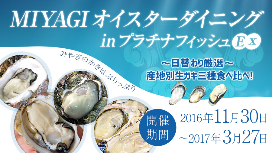 MIYAGIオイスターダイニング