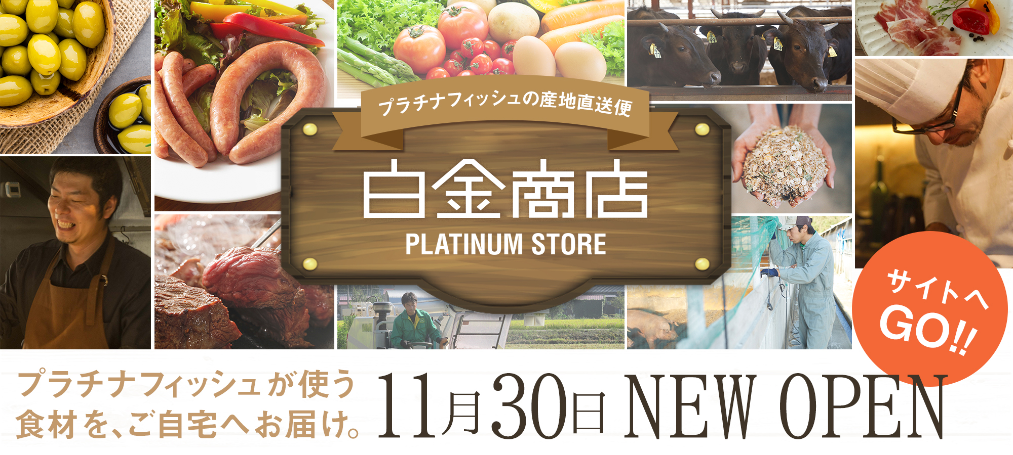 プラチナストア NEW OPEN