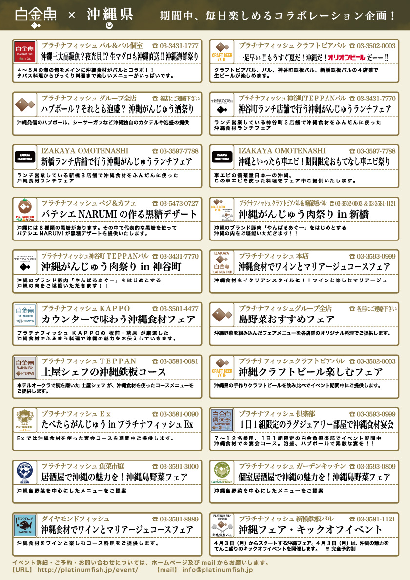 期間中毎日楽しめるコラボレーション企画！