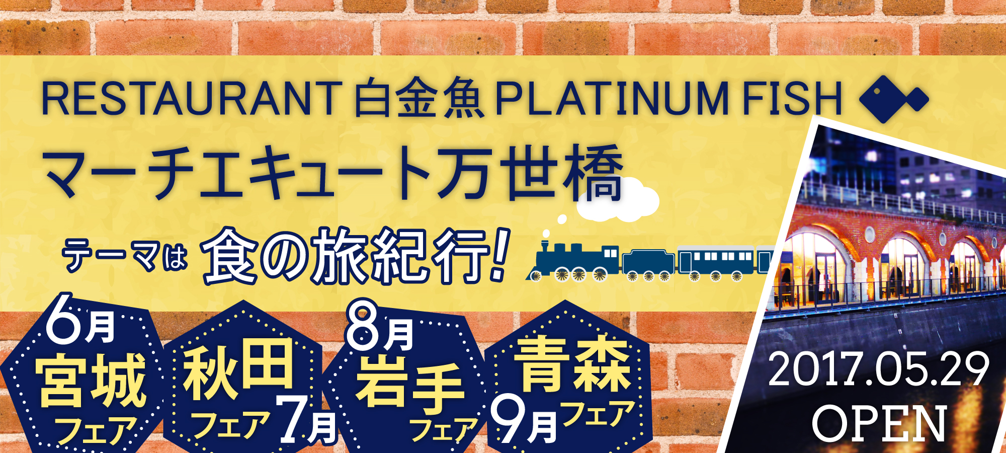 RESTAURANT 白金魚 PLATINUM FISH mAAch ecute 神田万世橋 OPEN