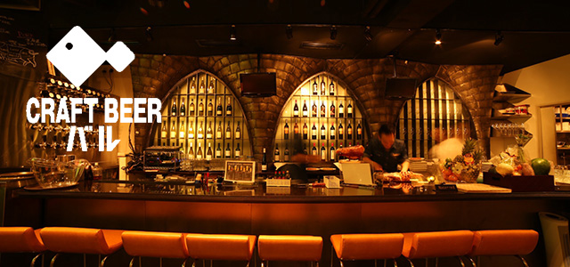 プラチナフィッシュ クラフトビアバル