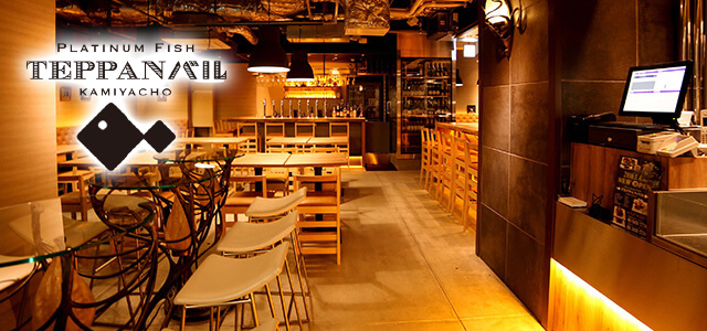 プラチナフィッシュ 鉄板バル 神谷町