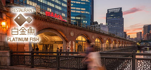 プラチナフィッシュ 万世橋