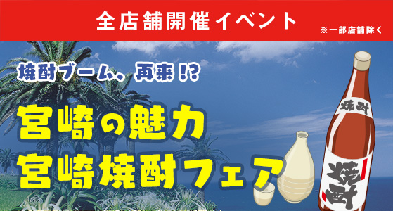 bnr_miyazaki_event_shocyu