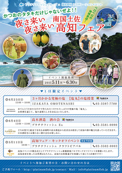 夜さ来い夜さ来い高知フェア