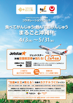 まるごと沖縄フェア