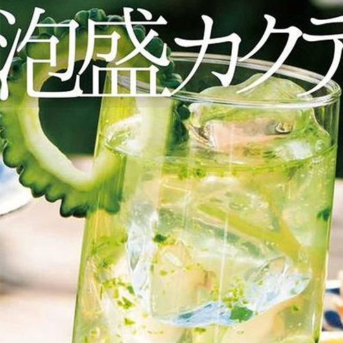 泡盛のカクテルづくりレッスン