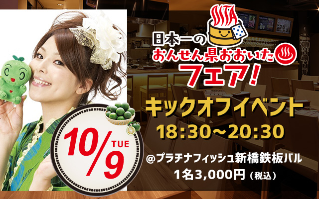 bnr-oita-event_kickoff_sp